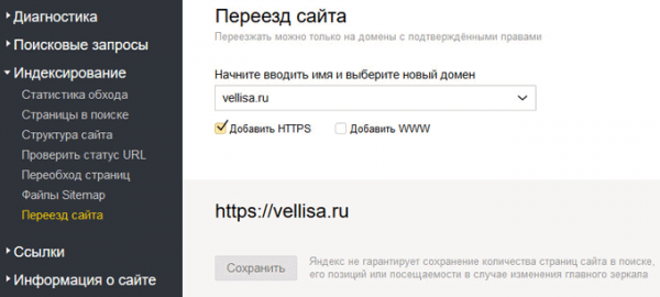 Как перевести сайт на HTTPS