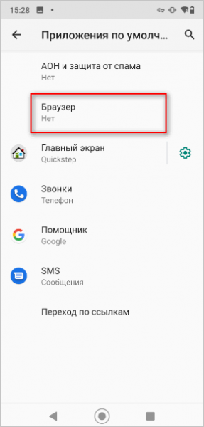 Как сделать браузер по умолчанию на Android