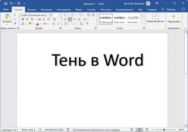 Как добавить эффект тени в Word