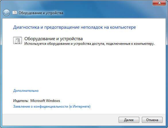 Microsoft Easy Fix — средство устранения неполадок в Windows