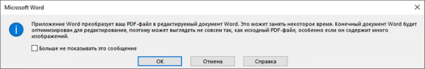 Как вставить PDF в документ Word — 6 способов