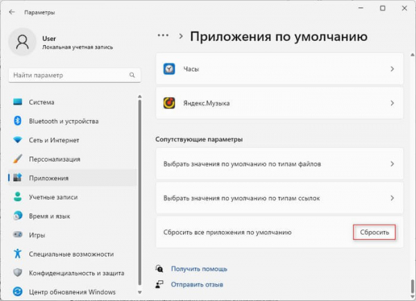 Как изменить программу по умолчанию в Windows 11