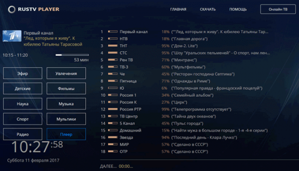 RusTV Player для просмотра телеканалов онлайн