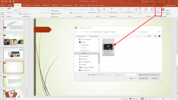 Создаем презентацию в MS PowerPoint