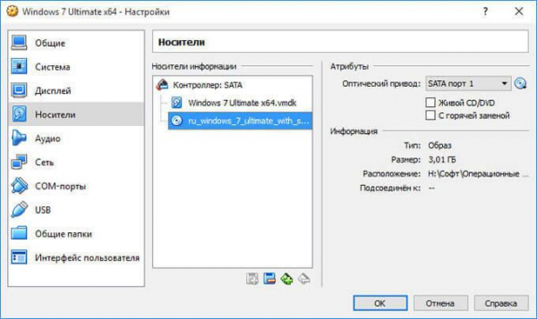 Создание и настройка виртуальной машины в VirtualBox