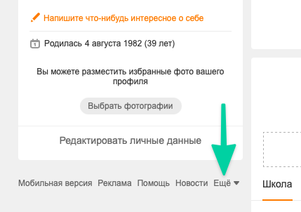 Как удалить аккаунт из Одноклассников