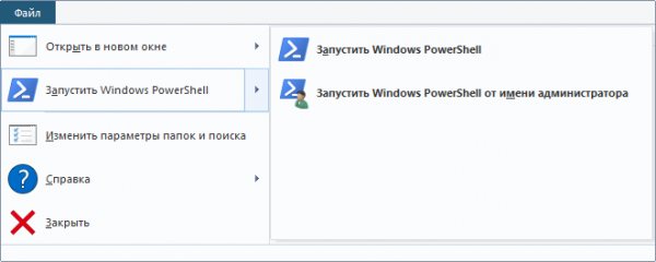 Как запустить Windows PowerShell — 12 способов