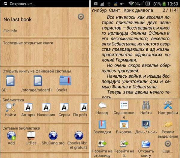 Лучшие приложения для чтения книг на Android