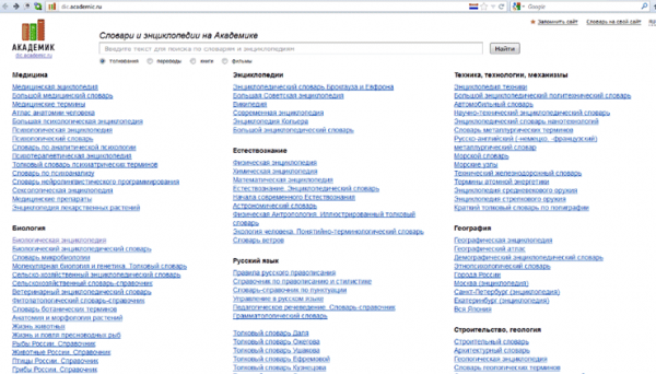 Сайт словарей и энциклопедий Академик