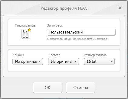 Freemake Audio Converter — бесплатный аудио конвертер