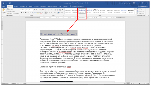 Основы работы с Microsoft Word