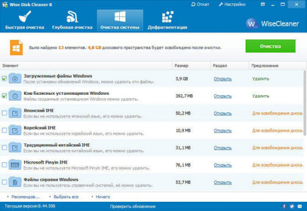 Wise Disk Cleaner для очистки жесткого диска