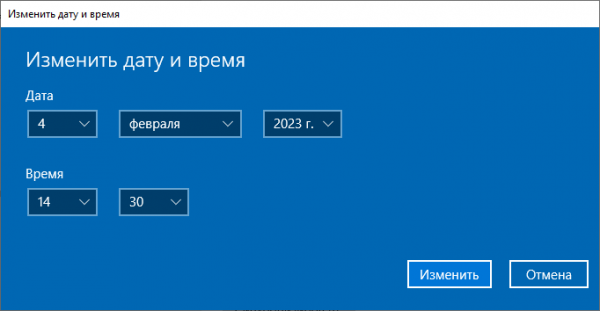 Как изменить дату и время на компьютере в Windows