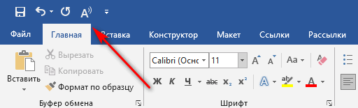 Озвучивание текста в Ворде — «Прочесть вслух» или «Проговорить»