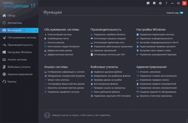 Ashampoo WinOptimizer 17 — оптимизация и обслуживание Windows