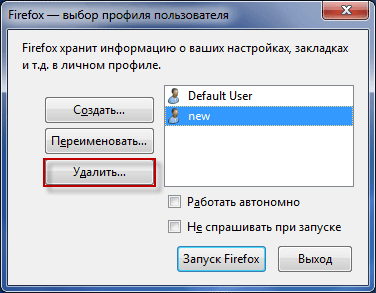 Профиль Mozilla Firefox — создание нового профиля