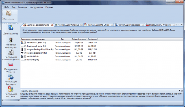 Revo Uninstaller Pro — удаление программ с компьютера