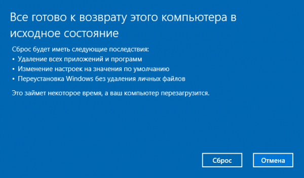 Как сбросить Windows 10 в исходное состояние