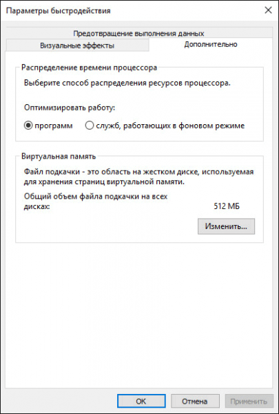 Файл подкачки Windows 10