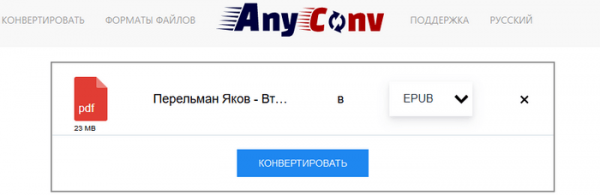 Конвертация PDF в EPUB — 7 способов