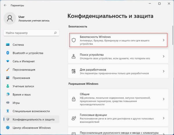 Защита от программ-шантажистов в Windows: контролируемый доступ к папкам