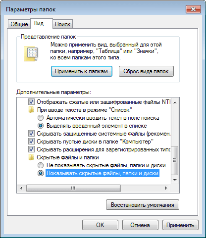 Как показать скрытые файлы и папки в Windows