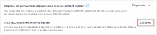 Как включить режим совместимости Internet Explorer в Microsoft Edge