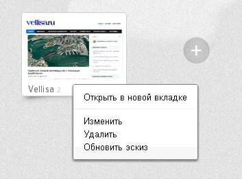 Визуальные закладки для Google Chrome