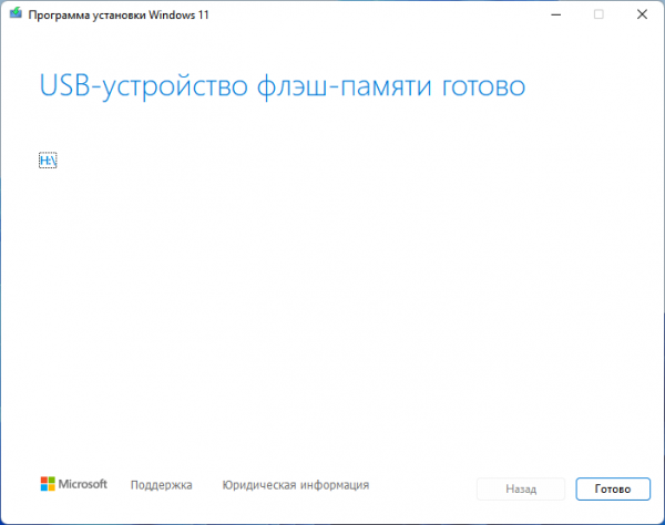 Как создать загрузочную флешку Windows 11 в Media Creation Tool