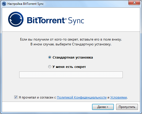 BitTorrent Sync — как передать большой файл на другой компьютер