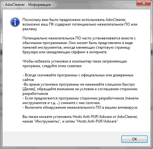 AdwCleaner для удаления рекламных и нежелательных программ с компьютера