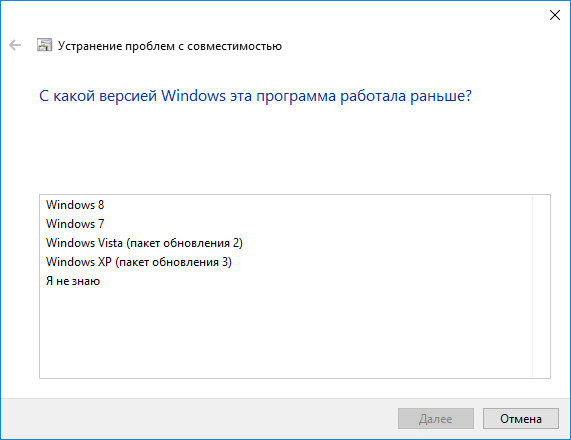 Режим совместимости в Windows