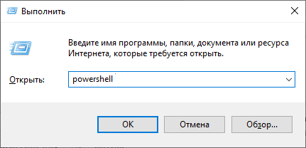 Как запустить Windows PowerShell — 12 способов