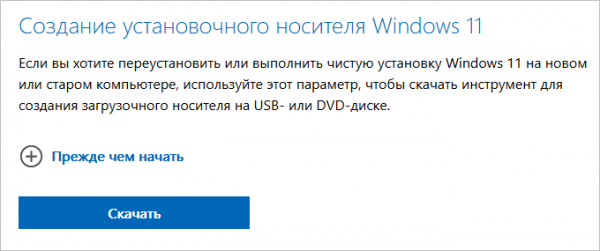 Как скачать ISO-образ Windows 11 — 7 способов