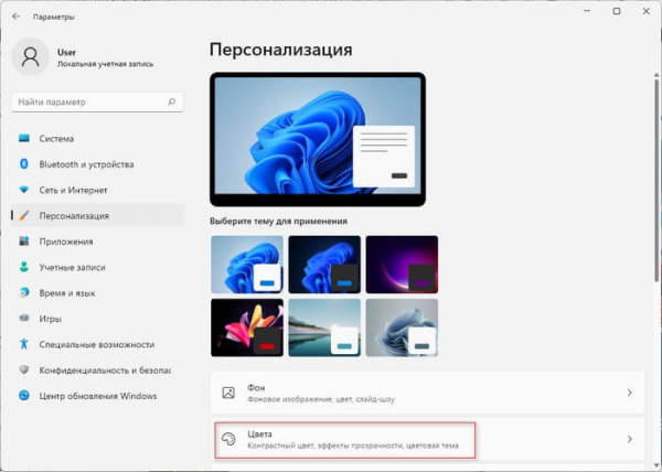 Как изменить цвет меню «Пуск» и панели задач Windows 11