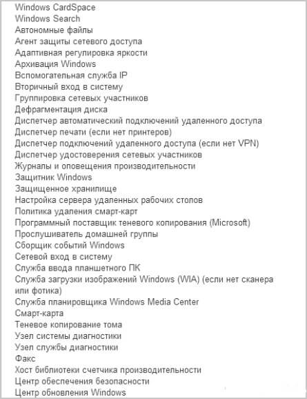 Оптимизация Windows 7: ускорение работы компьютера