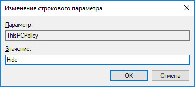 Как удалить папку Объемные объекты в Windows 10