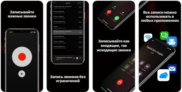 Лучшие приложения для записи звонков на iPhone