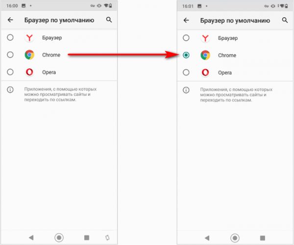 Как сделать браузер по умолчанию на Android