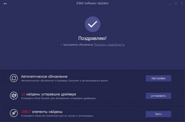 IObit Software Updater — автоматическое обновление программ