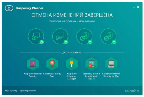 Kaspersky Cleaner — очистка и оптимизация системы