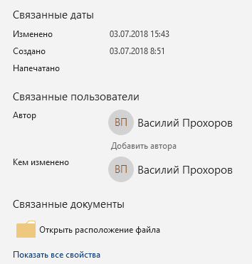 Как изменить дату создания файла — 5 способов