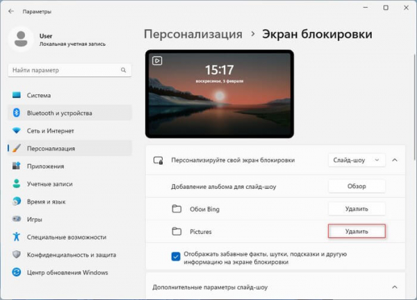 Как изменить экран блокировки в Windows 11