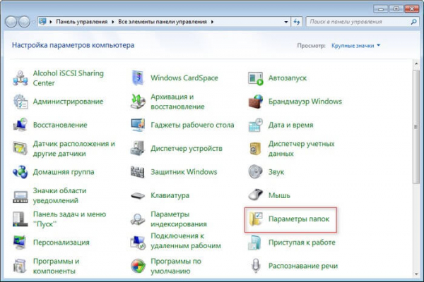 Как показать скрытые файлы и папки в Windows