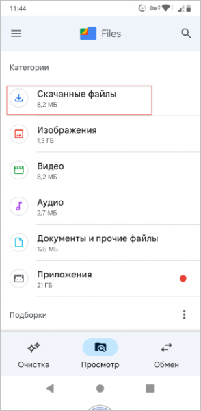 Как найти скачанные файлы на Android