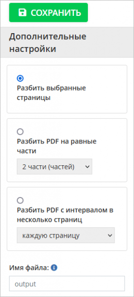 Как разделить PDF на несколько файлов или страниц