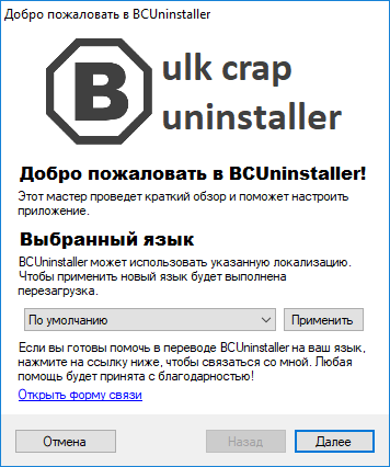 Bulk Crap Uninstaller — удаление программ с компьютера