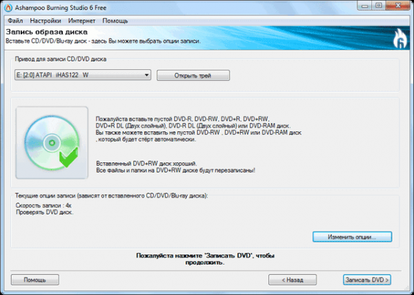 Ashampoo Burning Studio 6 Free — бесплатная программа для записи дисков