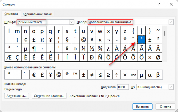 Как поставить знак градуса в Word