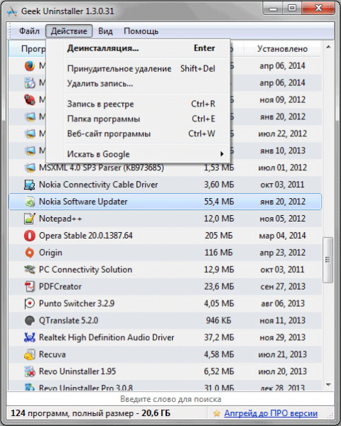 Geek Uninstaller — удаление программ с компьютера